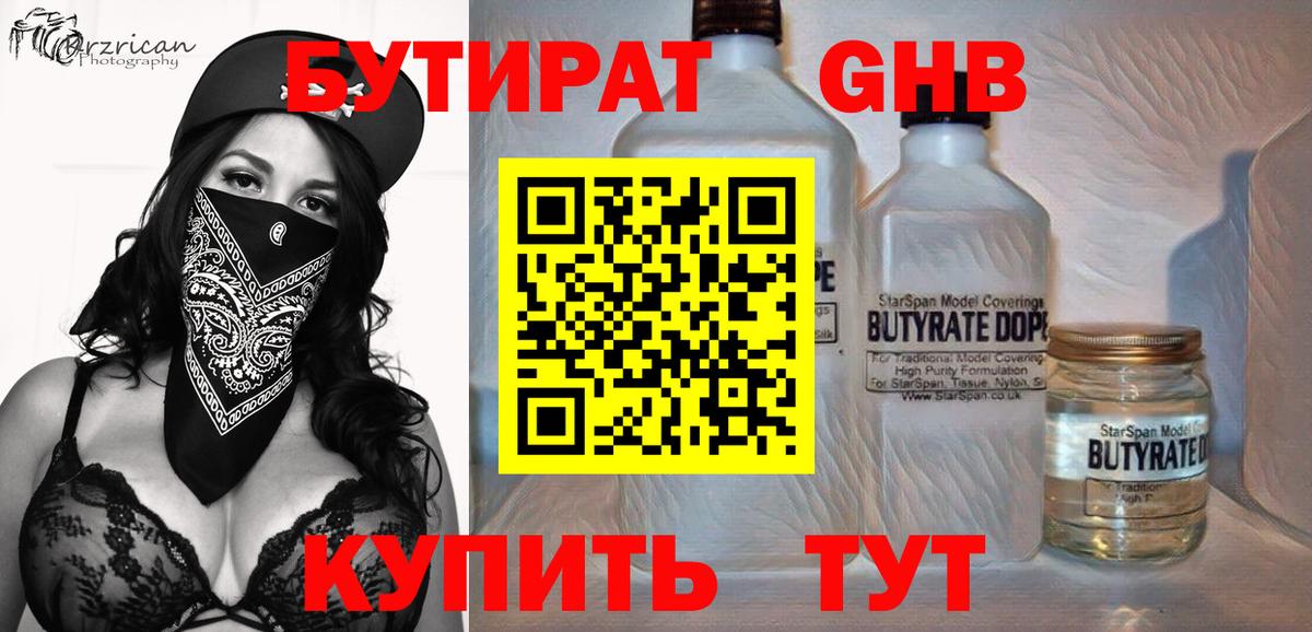 БУТИРАТ GHB  Вход с VPN  Когалым 