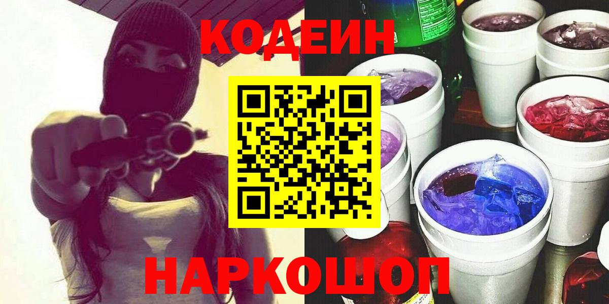 Когалым  Кодеиновый сироп Lean напиток Lean (лин)  Вход с VPN  Кодеиновый сироп Lean напиток Lean (лин) 
