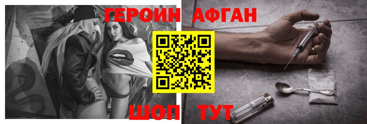 Героин Heroin Когалым